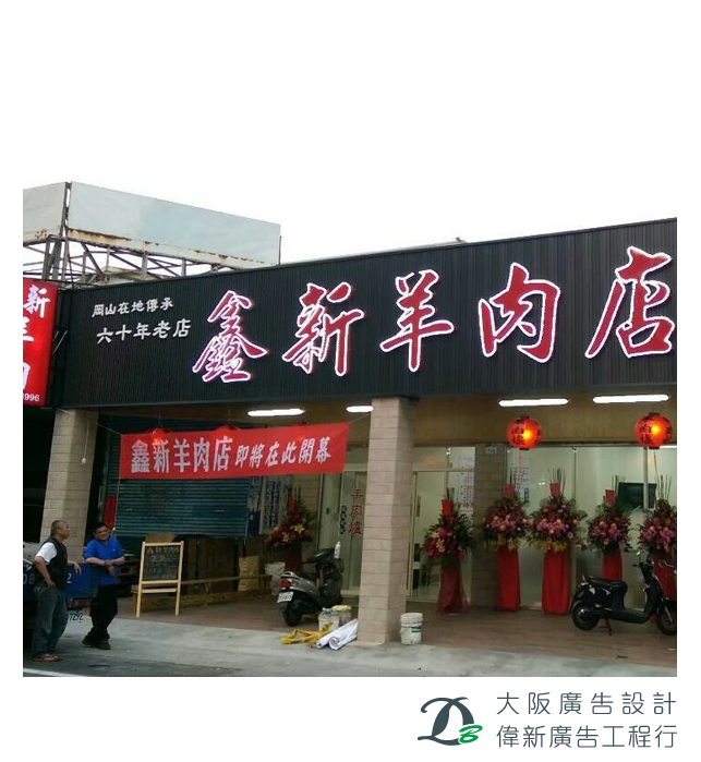 LED招牌