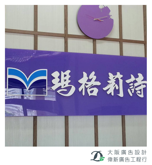 壓克力招牌